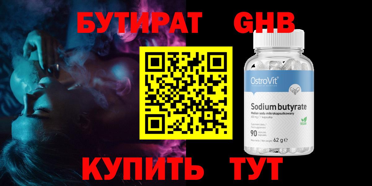 БУТИРАТ 1.4BDO  Вход с VPN  Бутират  Чистополь 