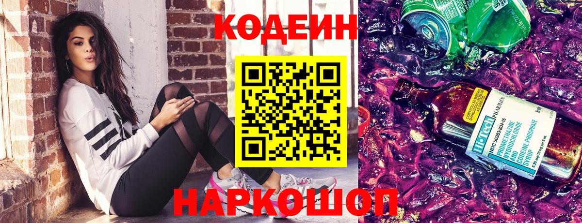 Кодеиновый сироп Lean Purple Drank  Кодеиновый сироп Lean Purple Drank  Вход с VPN  Чистополь 