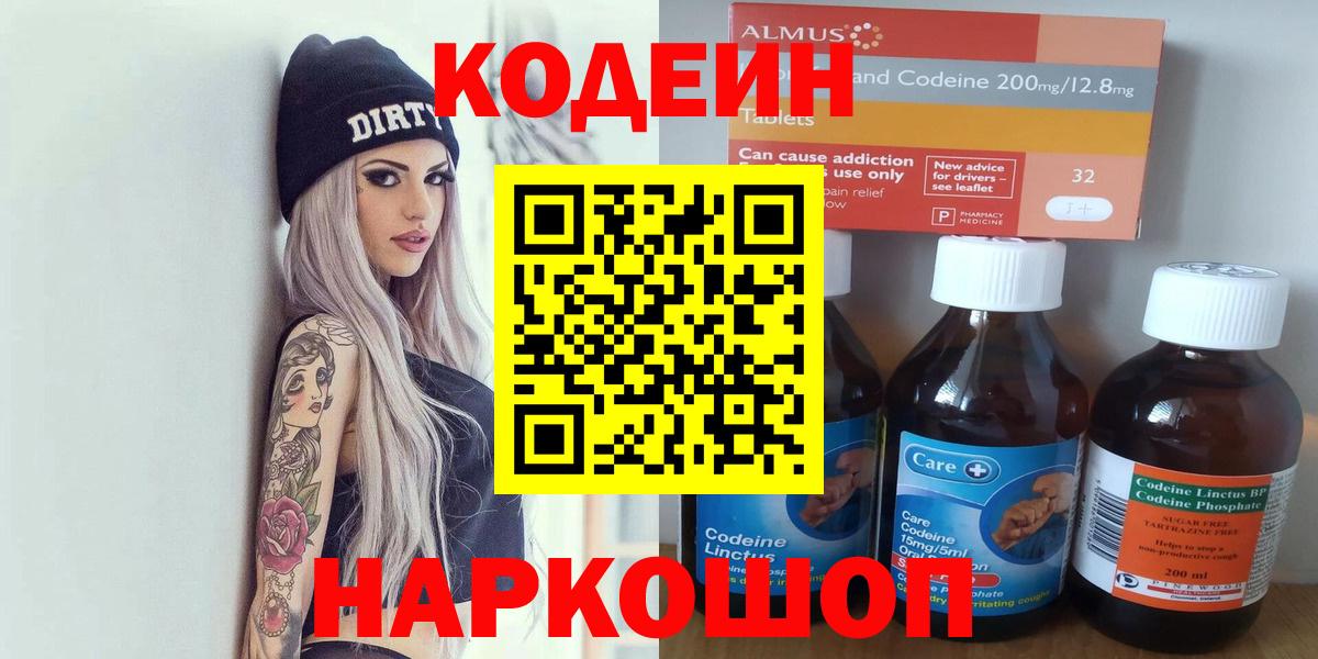 Кодеиновый сироп Lean напиток Lean (лин) Чистополь
