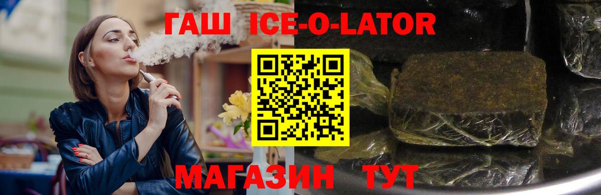 ГАШ  Гашиш ice o lator  Вход с VPN  Чистополь 